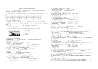 蟒河中学八年级下册历史期中考试卷