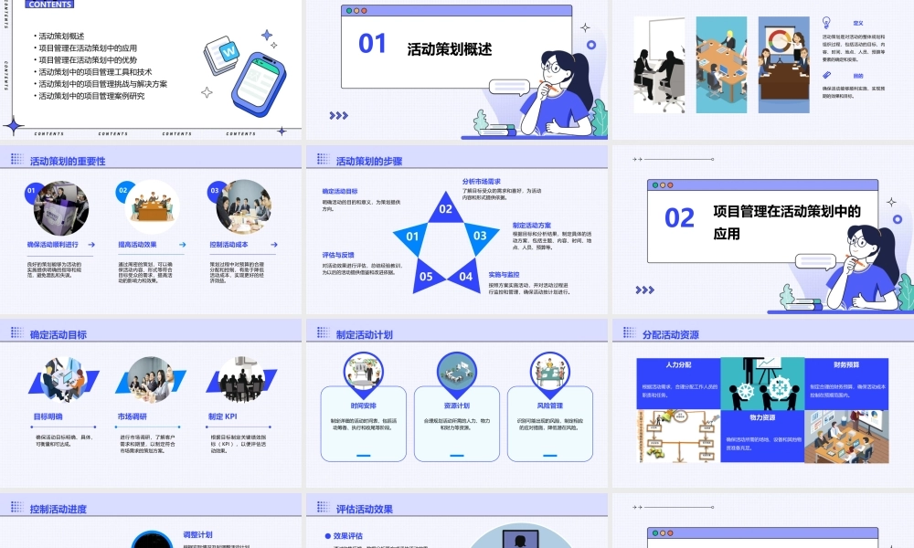 项目管理在活动的策划中运用课件