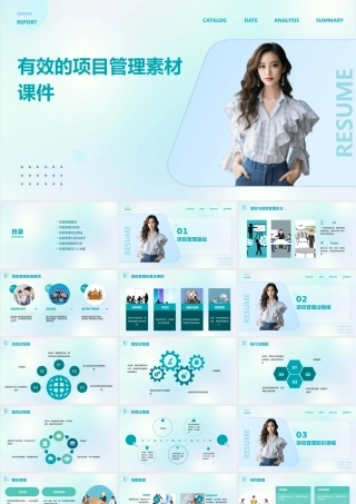 项目管理培训有效的项目管理素材课件