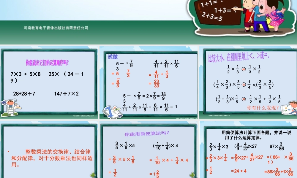 六年级数学上册2分数乘法2解决问题第二课时课件
