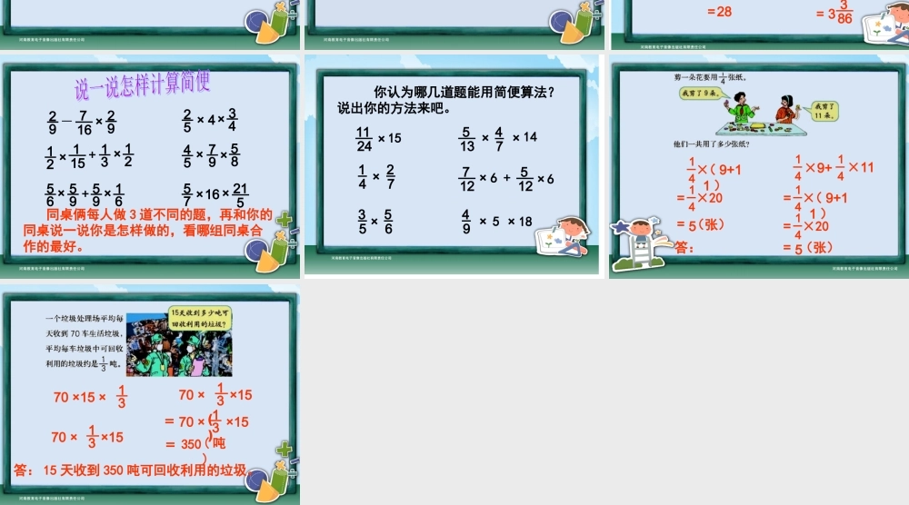 六年级数学上册2分数乘法2解决问题第二课时课件