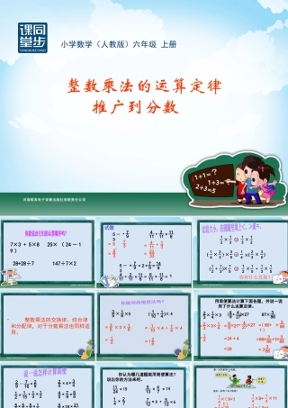 六年级数学上册2分数乘法2解决问题第二课时课件