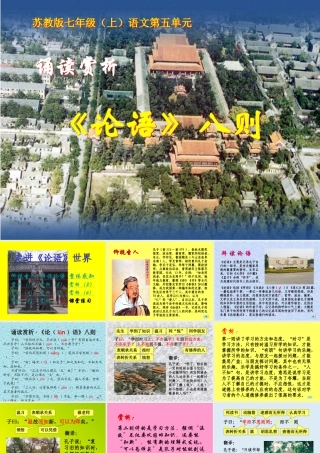 诵读赏析·论语八则