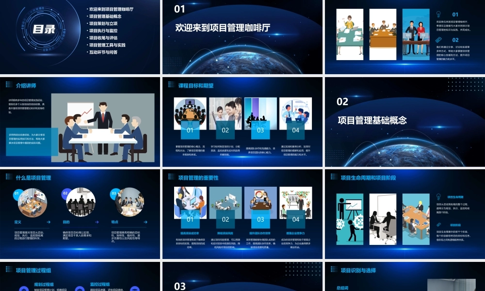 项目管理咖啡厅课件