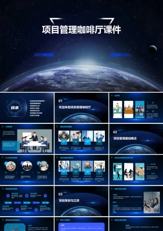 项目管理咖啡厅课件