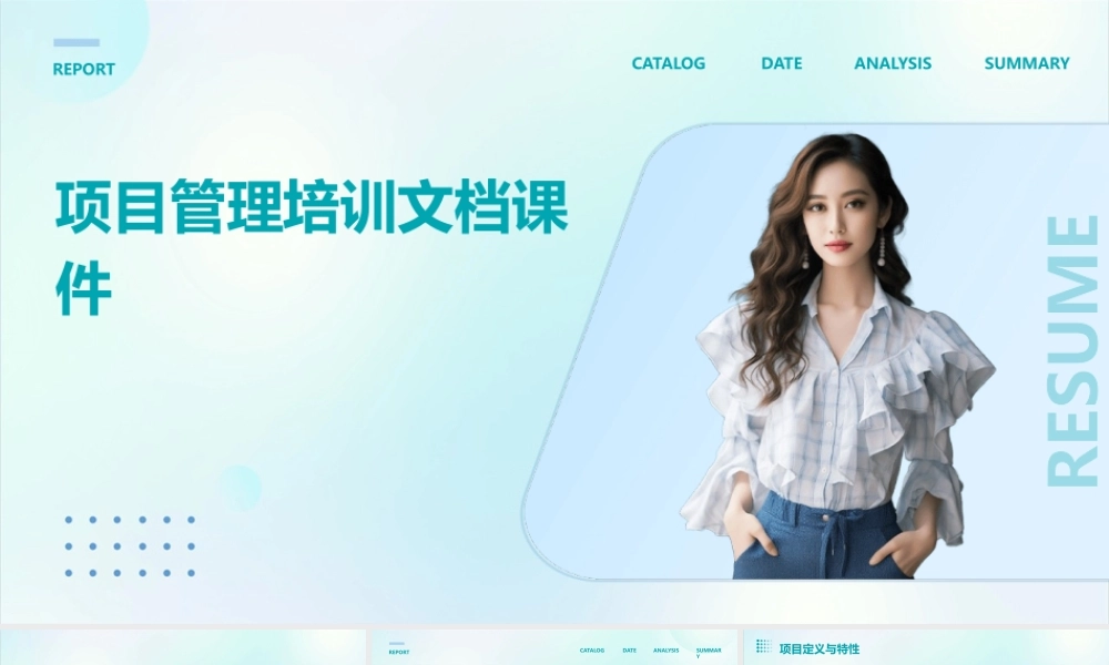 项目管理培训文档课件