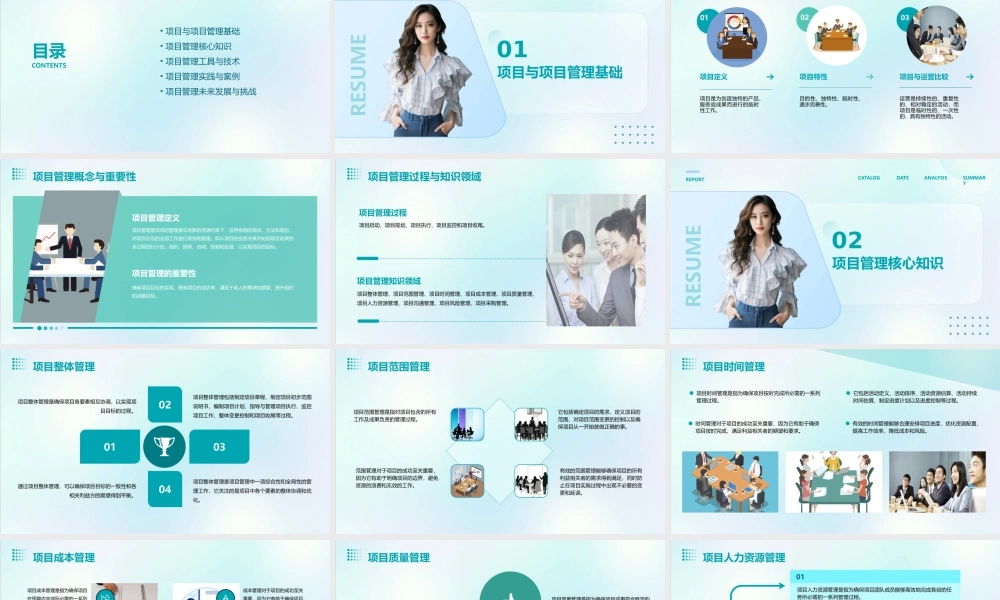 项目管理培训文档课件