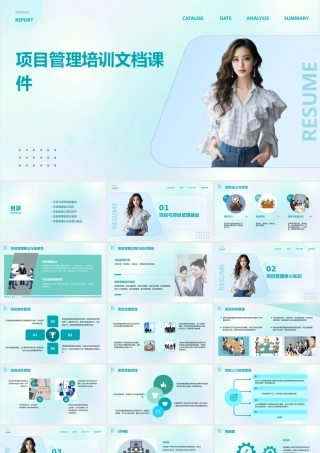 项目管理培训文档课件