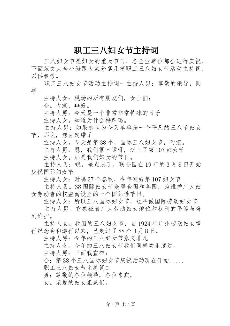 职工三八妇女节主持词_第1页