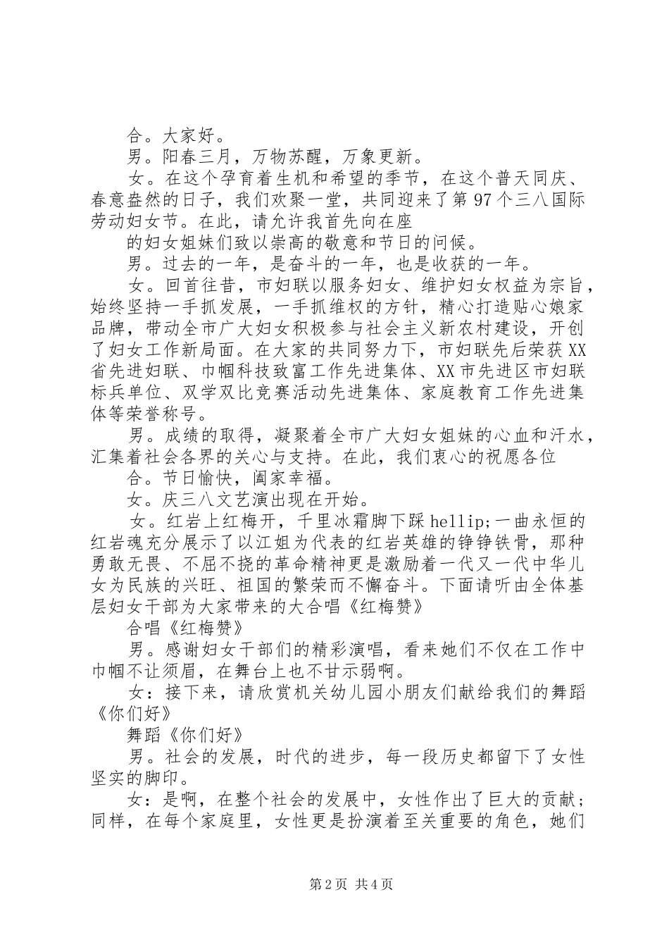 职工三八妇女节主持词_第2页