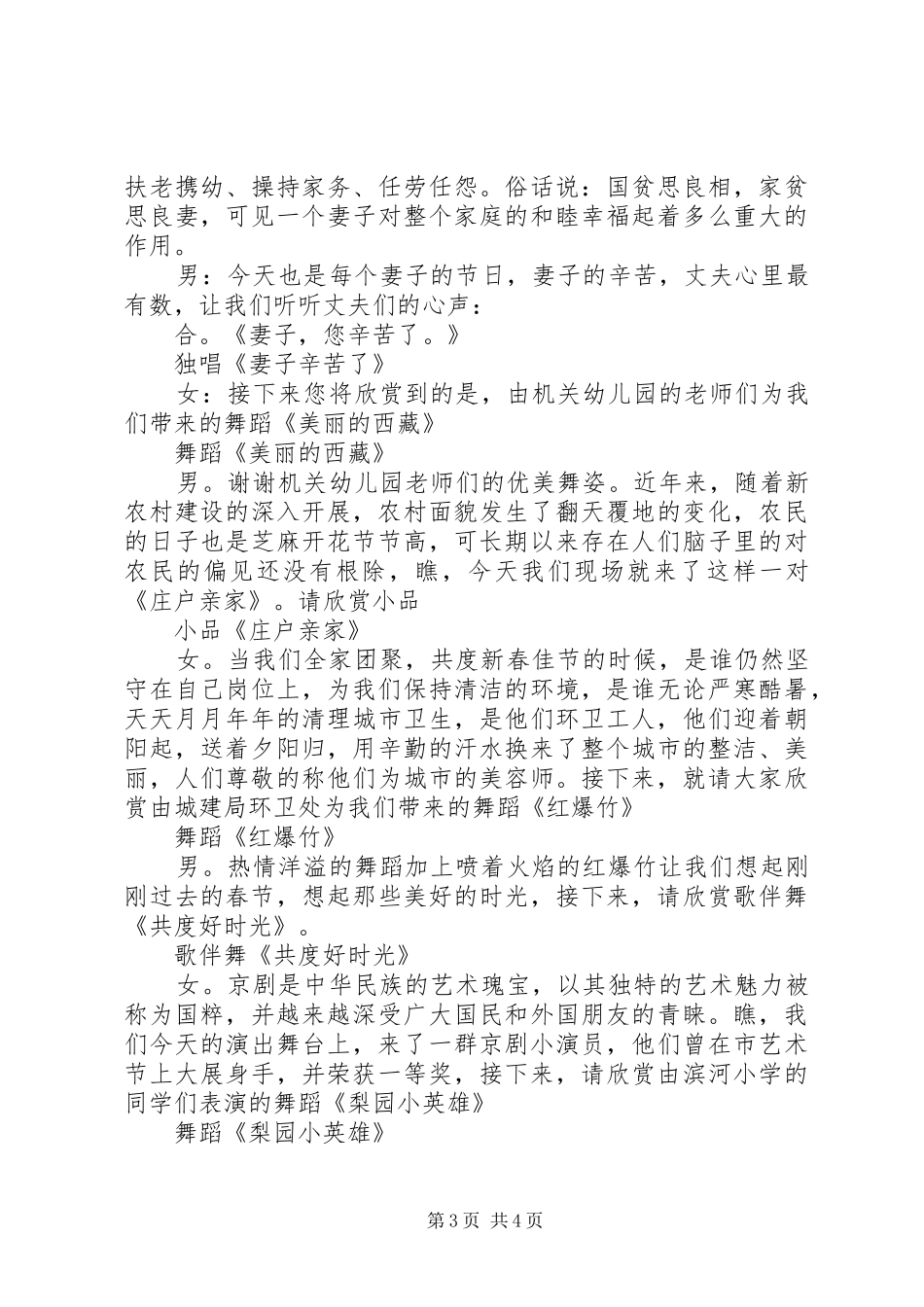 职工三八妇女节主持词_第3页