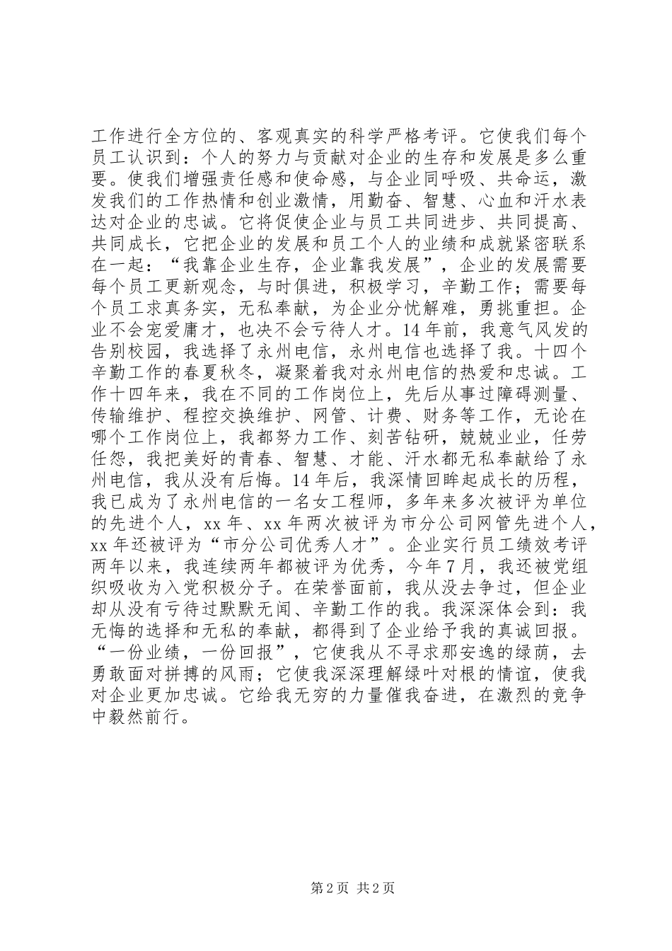 电信演讲稿：奉献_第2页