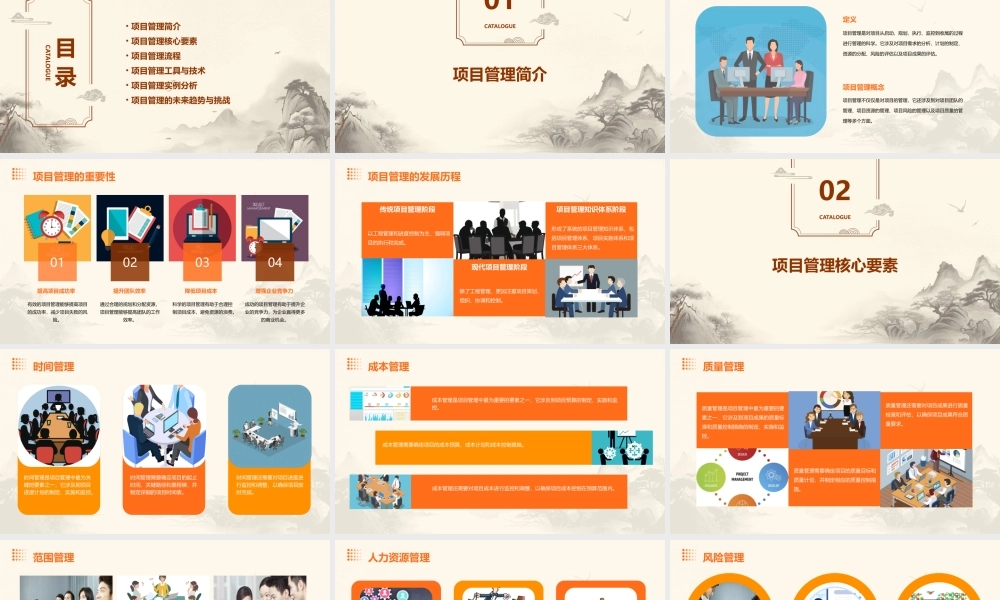 项目管理及实例课件