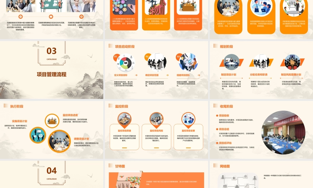 项目管理及实例课件