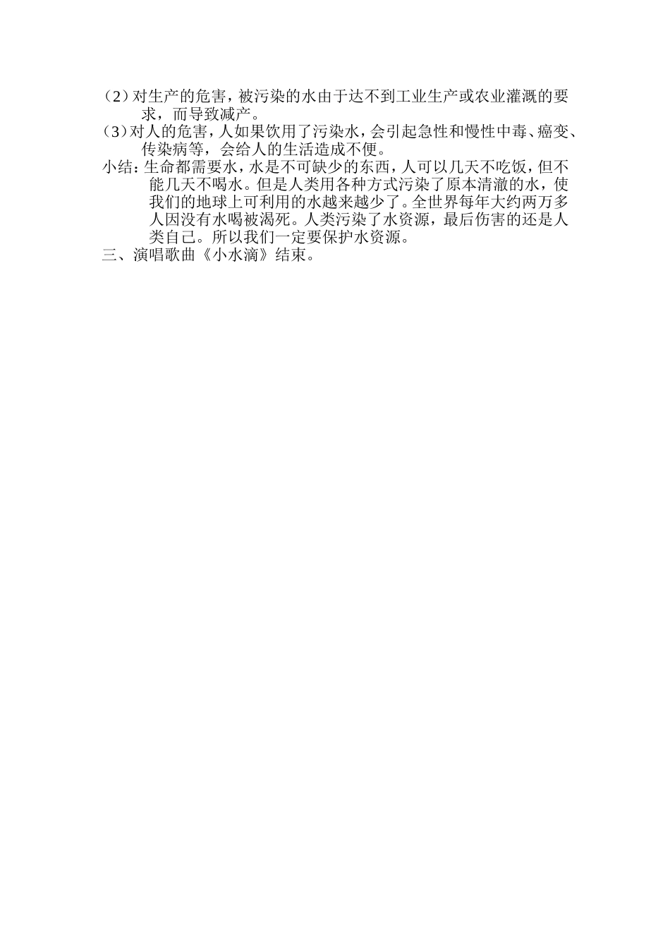 是谁害了小鲤鱼_第2页