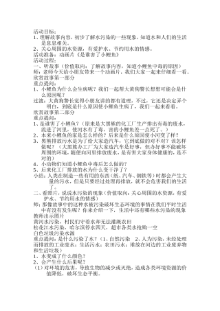 是谁害了小鲤鱼