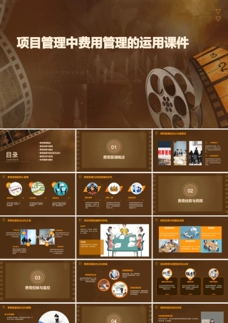 项目管理中费用管理的运用课件