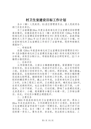 村卫生室建设目标工作计划