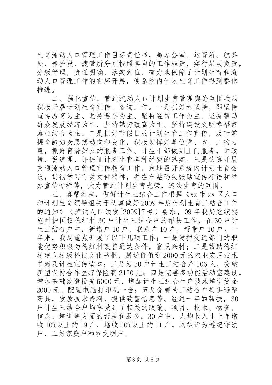 流动人口计划生育工作总结_第3页