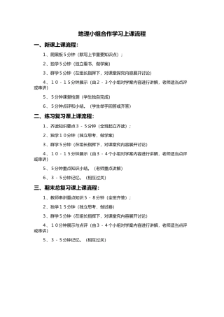 地理小组合作学习上课流程
