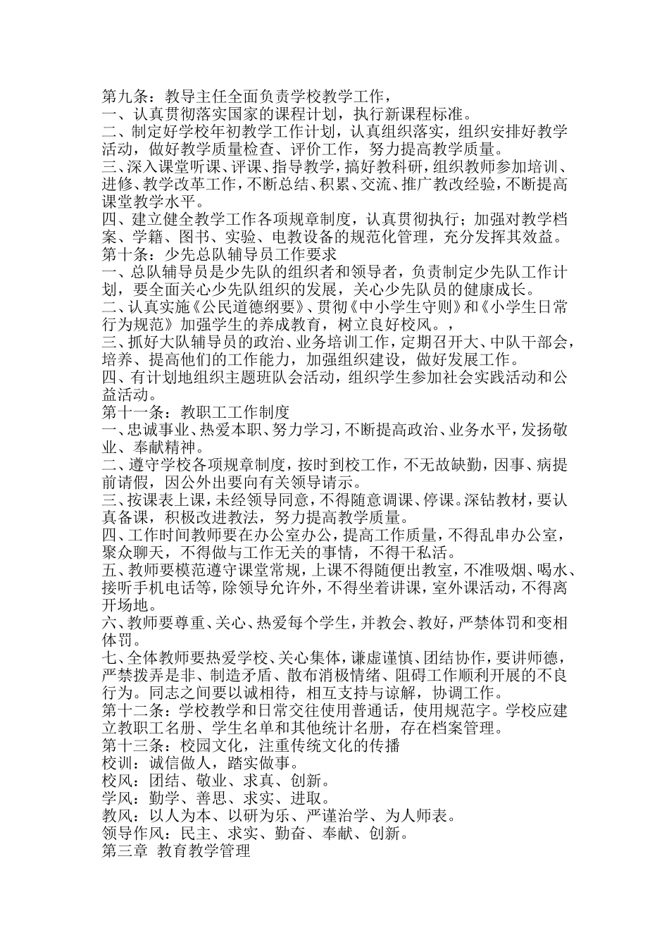 万宁市山根镇中心学校章程_第2页