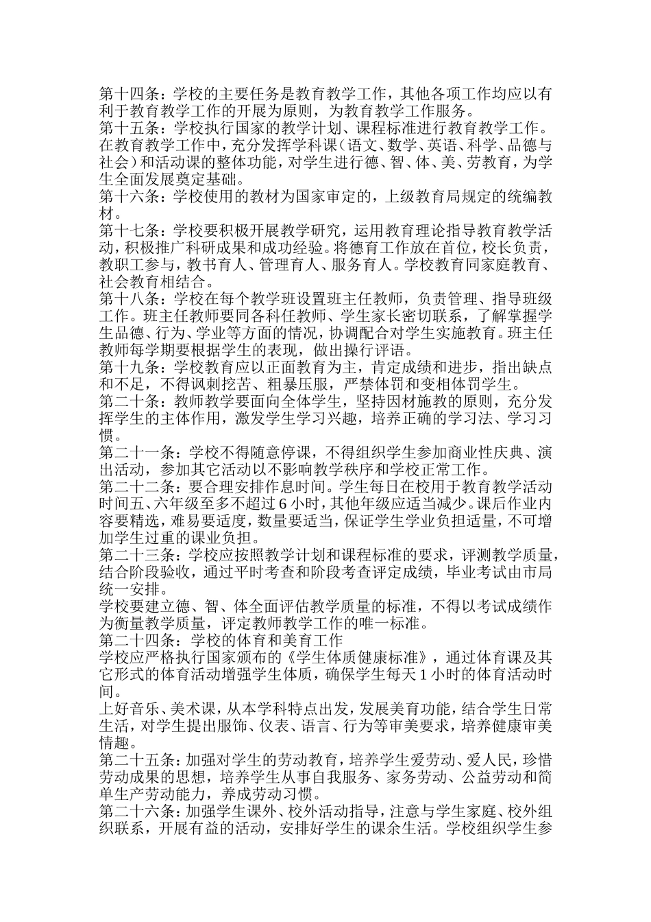 万宁市山根镇中心学校章程_第3页