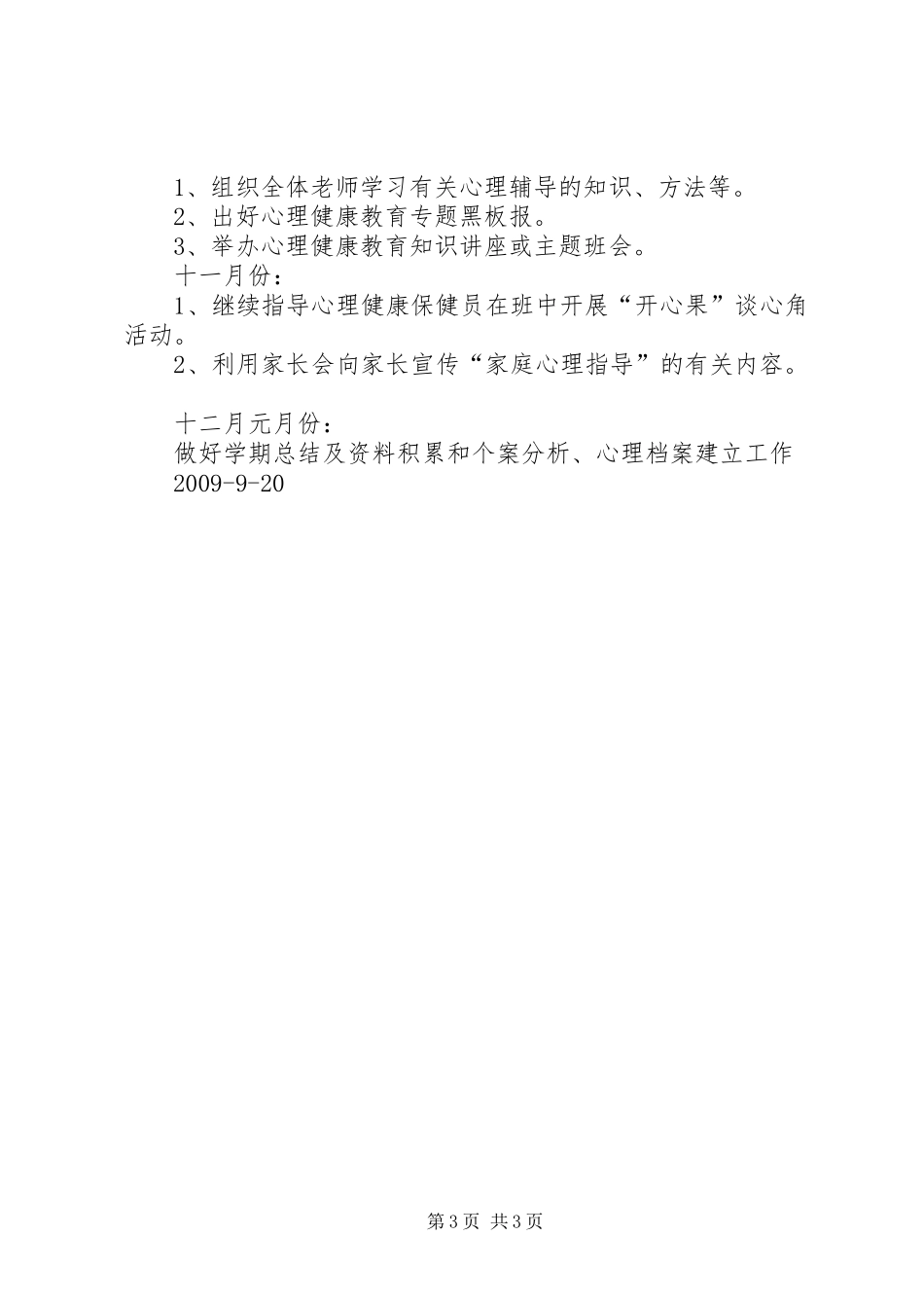 沙镇溪中学XX年XX年度教务工作计划_第3页