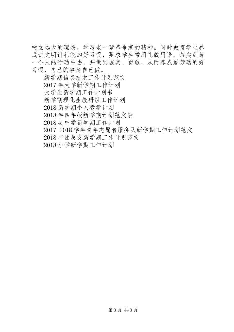新学期通用班主任工作计划_第3页