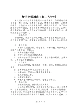 新学期通用班主任工作计划