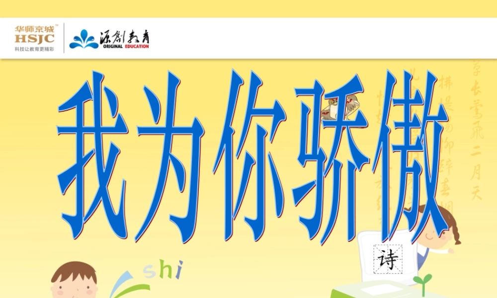 我为你骄傲课件 (2)