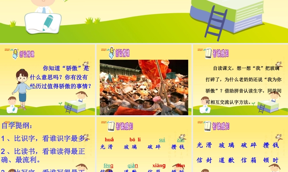 我为你骄傲课件 (2)