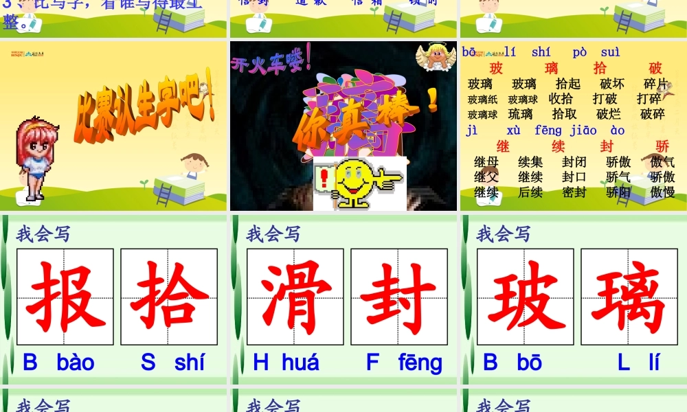 我为你骄傲课件 (2)