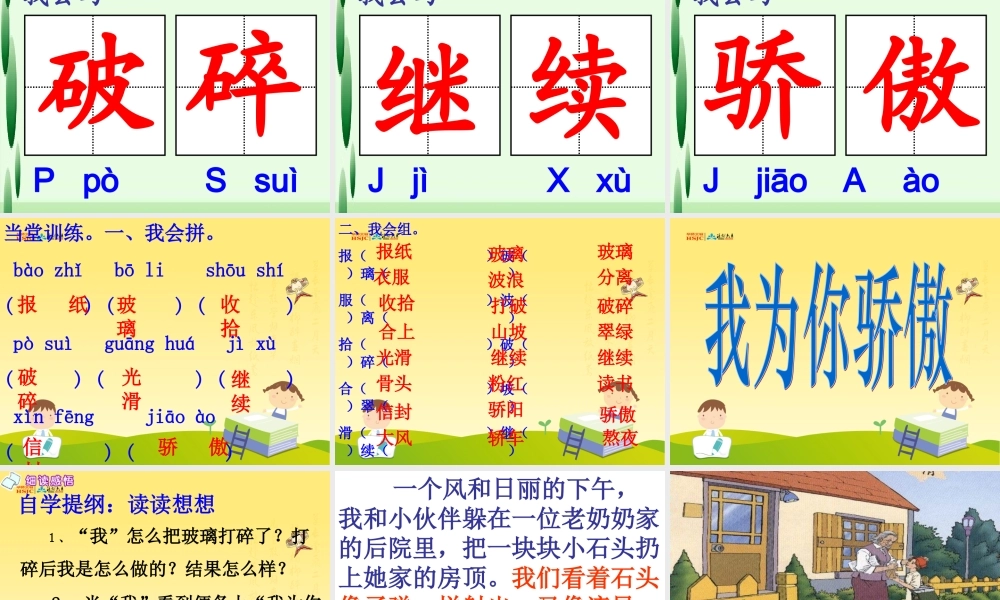 我为你骄傲课件 (2)