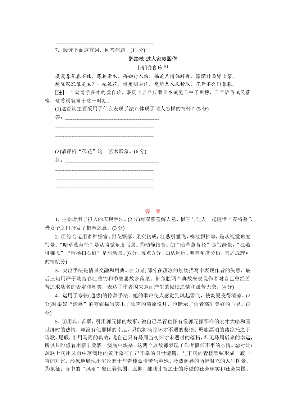 专项强化练(二十二)　古诗歌表达技巧题_第3页