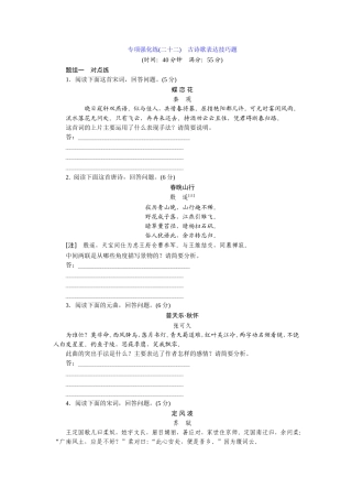 专项强化练(二十二)　古诗歌表达技巧题