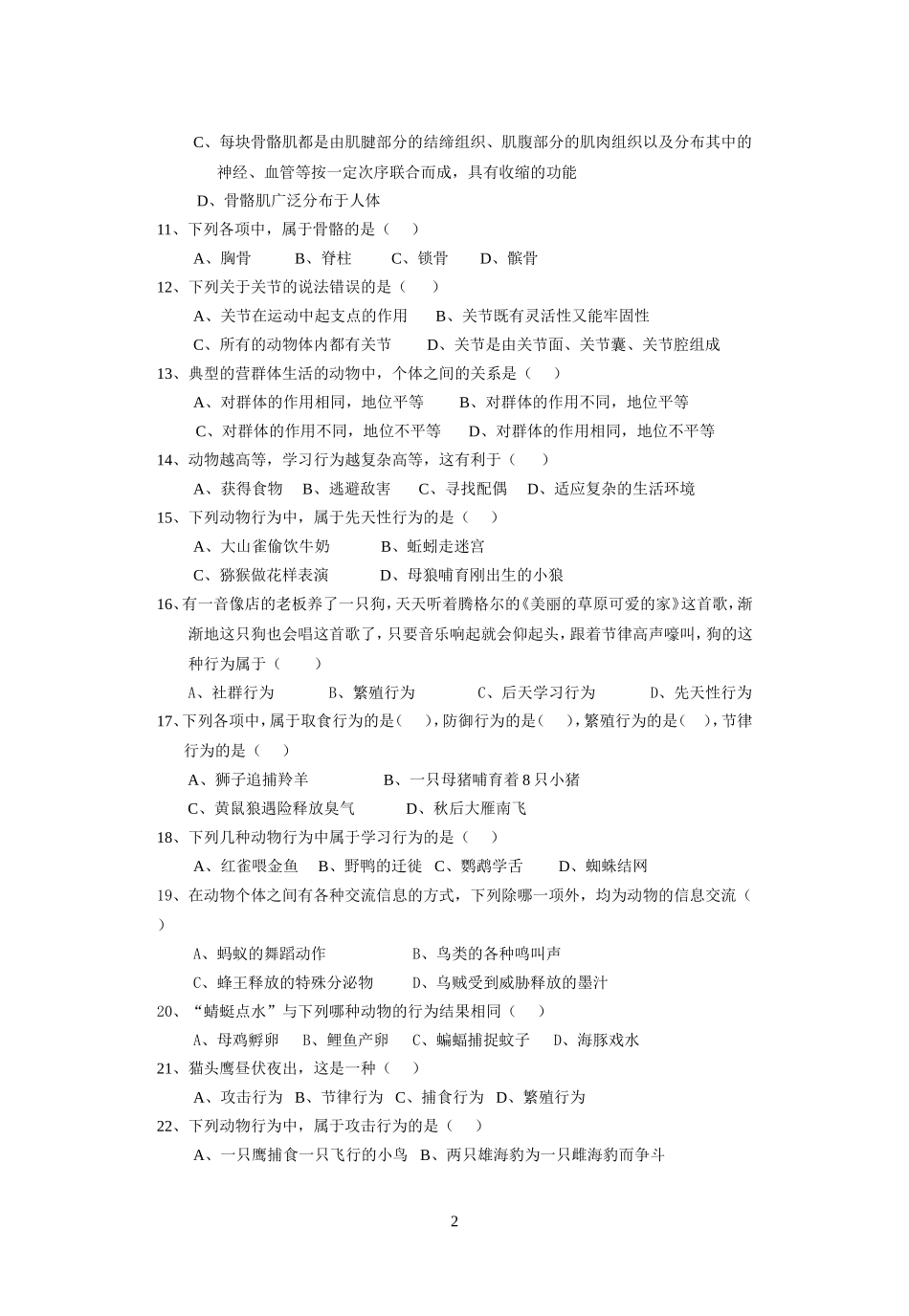 八年级生物上期第5单元测试题_第2页