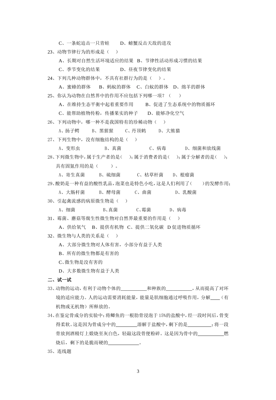 八年级生物上期第5单元测试题_第3页