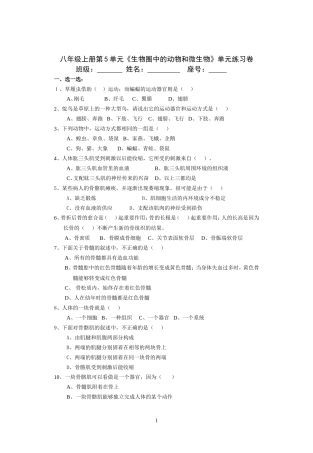 八年级生物上期第5单元测试题