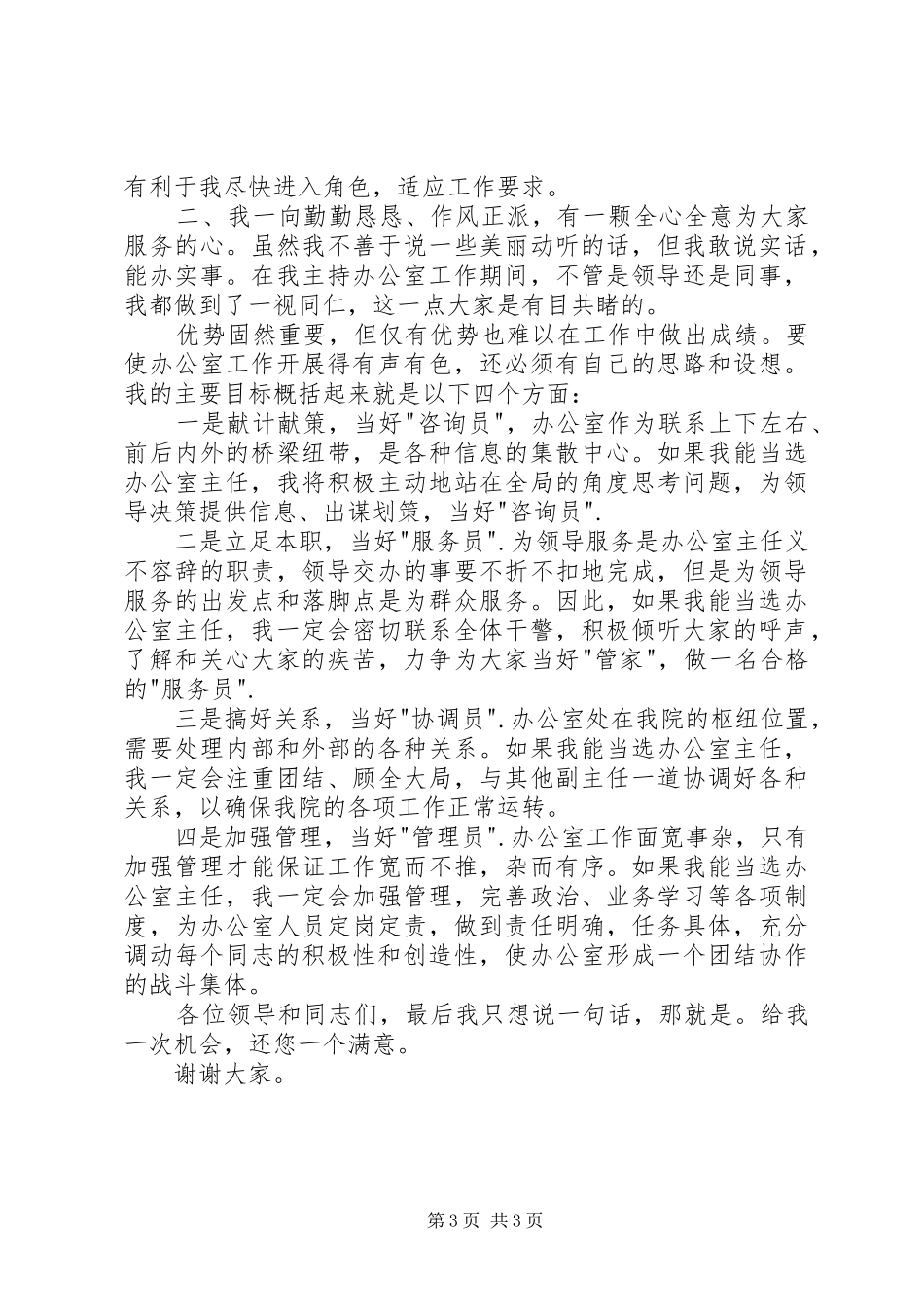 竞职演讲稿（行政办公）2篇_第3页
