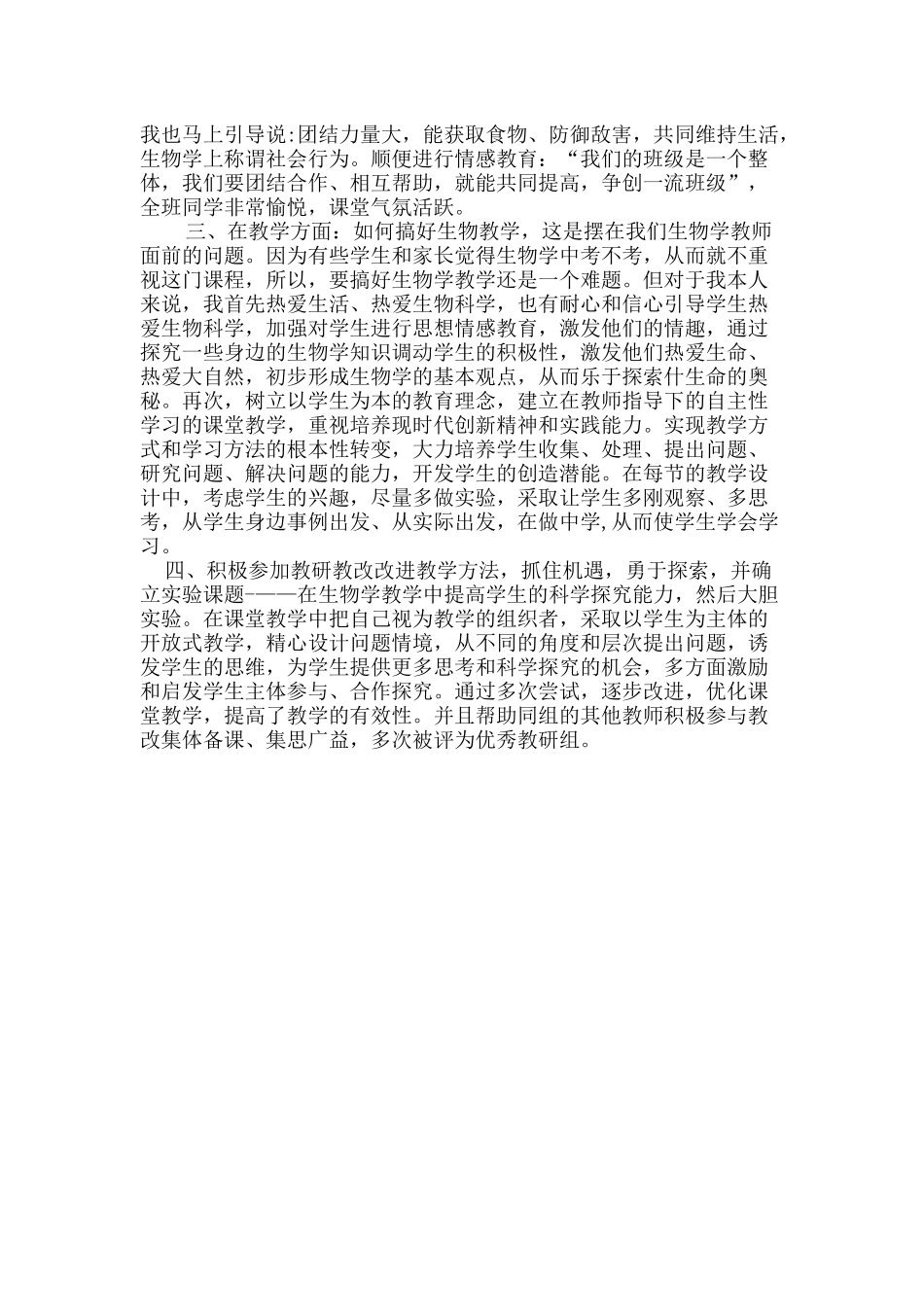 如何搞好生物教学_第2页