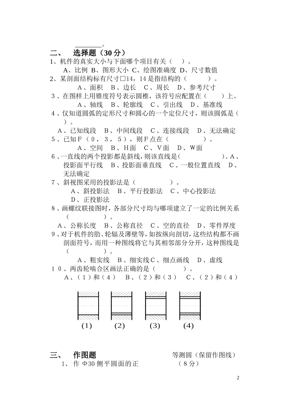 《机械制图》试卷07_第2页