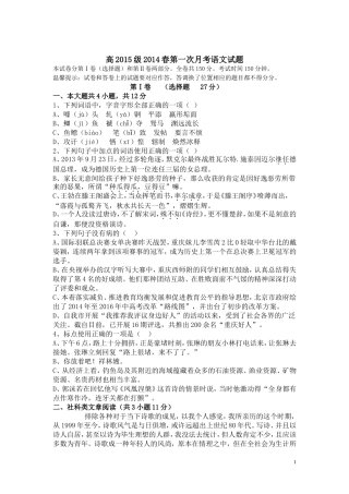 高2015级2014春第一次月考语文试题
