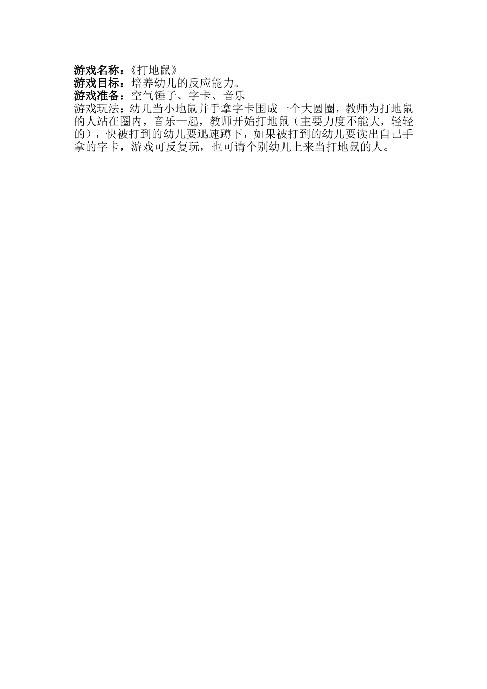 游戏：《打地鼠》_第1页