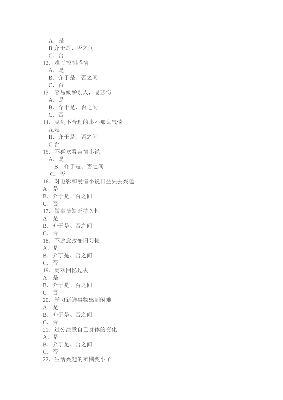 心理年龄测试量表及评分标准_第2页