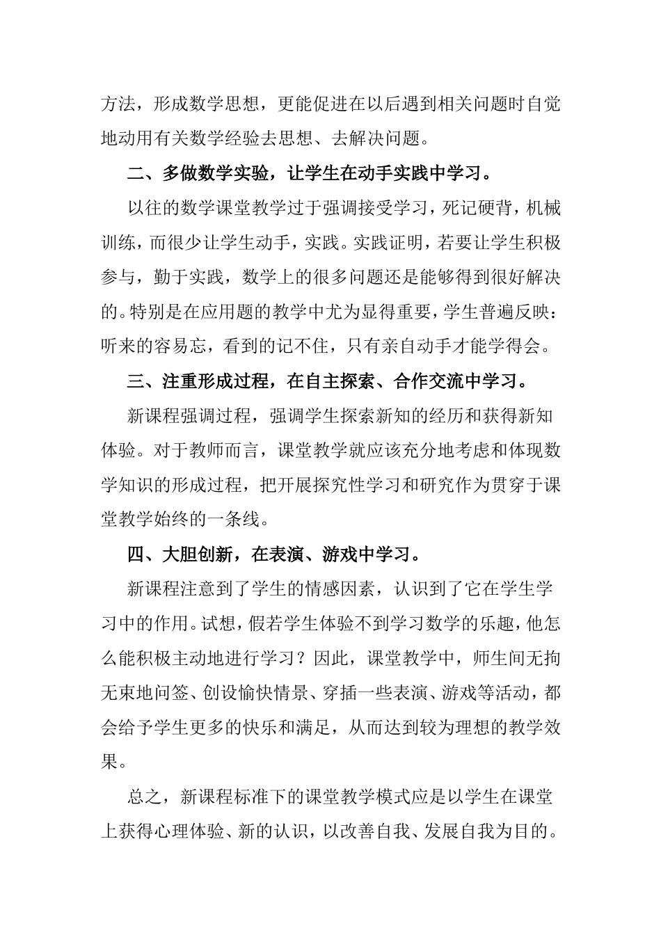 浅谈新课程理念下的数学课堂教学_第2页