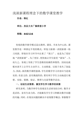 浅谈新课程理念下的数学课堂教学