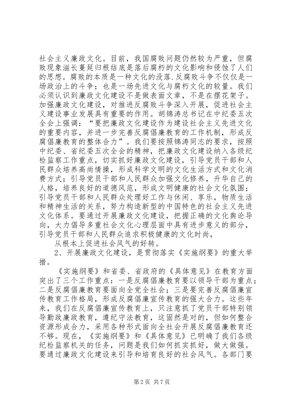 在廉政文化建设现场会上的讲话_第2页