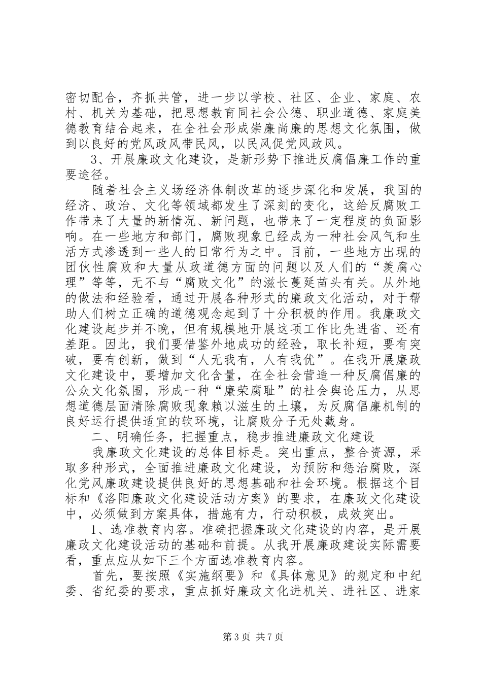 在廉政文化建设现场会上的讲话_第3页