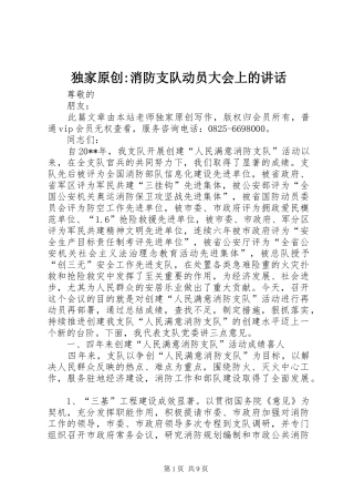 独家原创-消防支队动员大会上的讲话