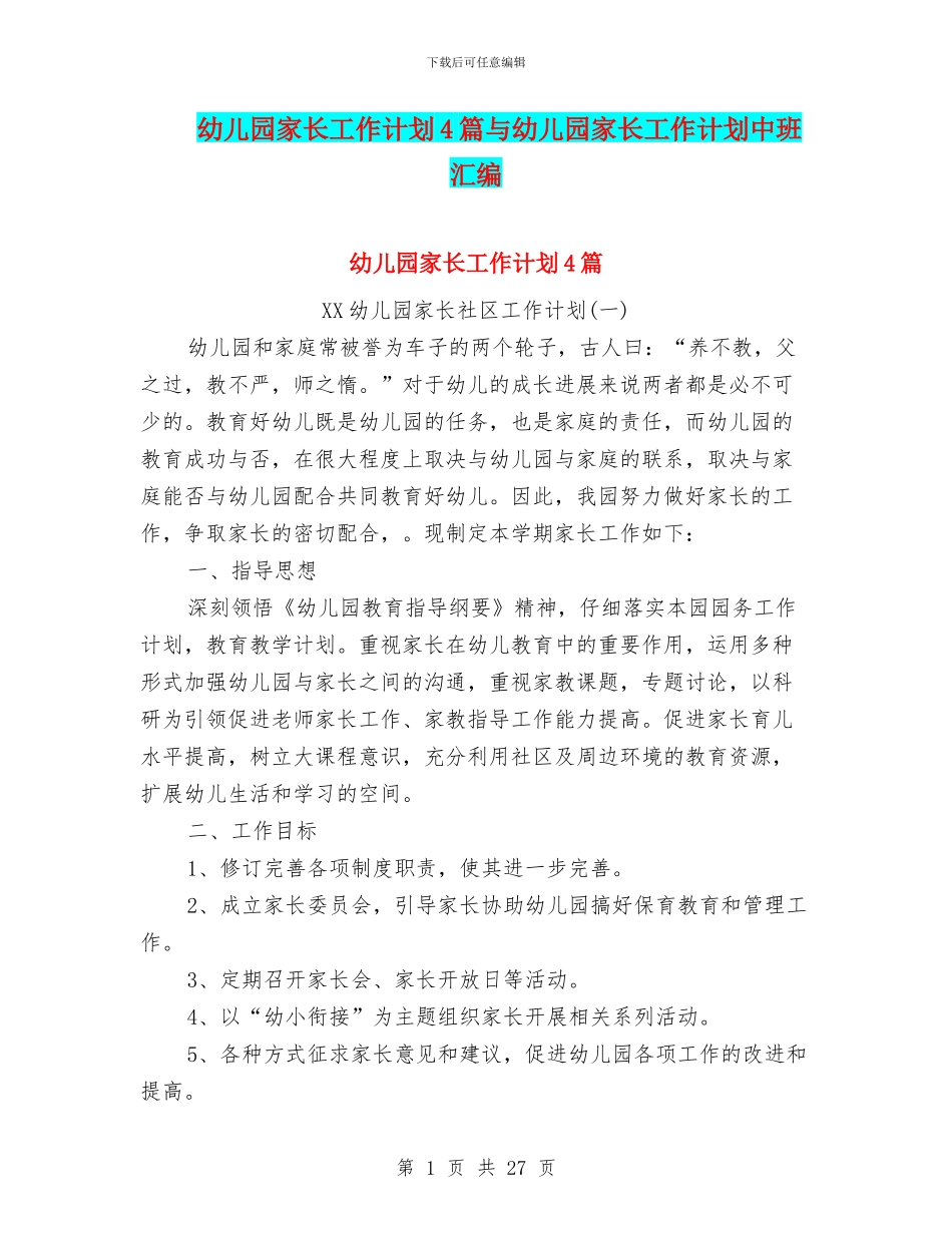 幼儿园家长工作计划4篇与幼儿园家长工作计划中班汇编_第1页